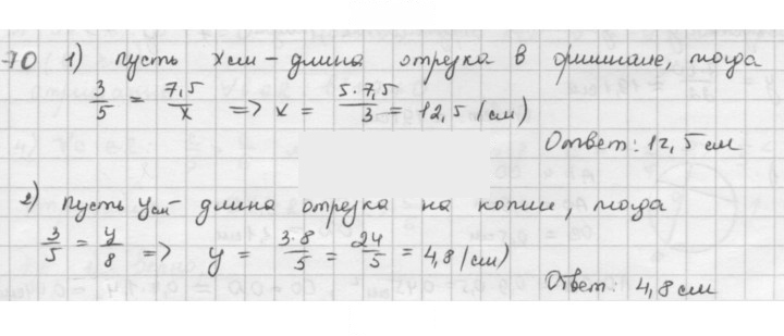 Скан решения номера 70