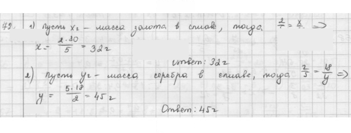 Скан решения номера 72