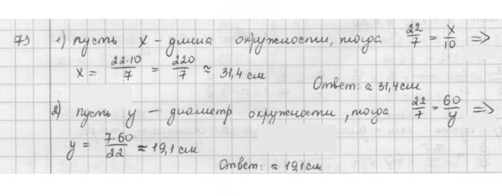 Скан решения номера 73