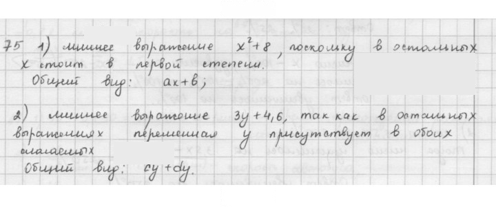 Скан решения номера 75