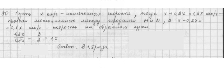Скан решения номера 80