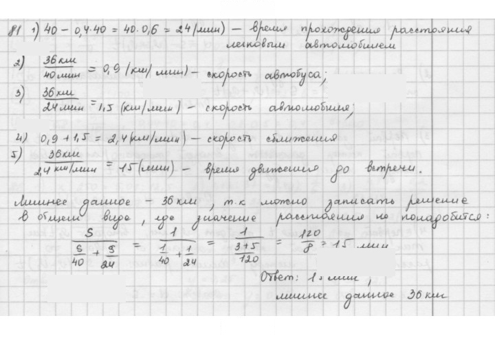 Скан решения номера 81