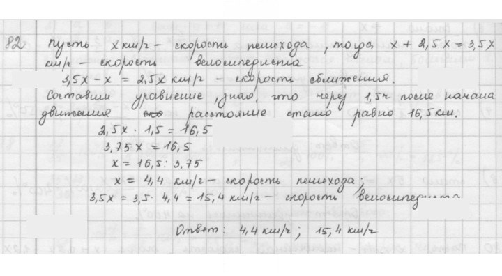 Скан решения номера 82