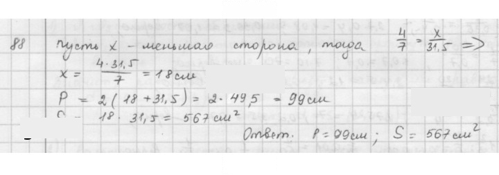 Скан решения номера 88