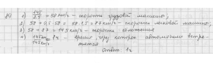 Скан решения номера 89