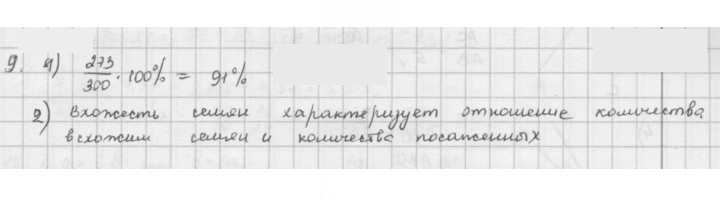 Скан решения номера 9