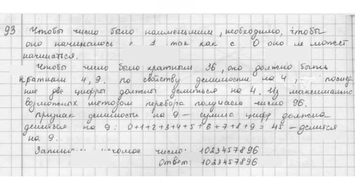 Скан решения номера 93