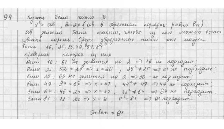 Скан решения номера 94