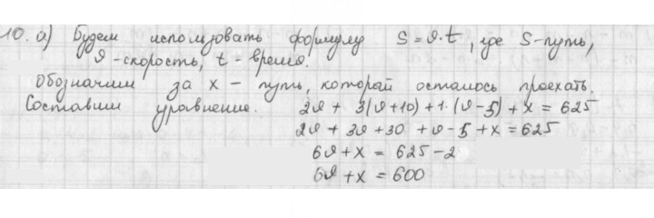 Скан решения номера 10