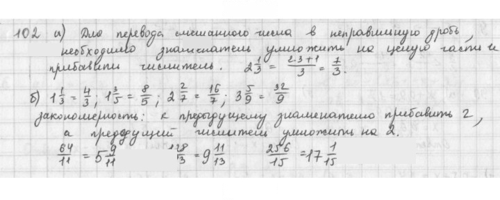 Скан решения номера 102
