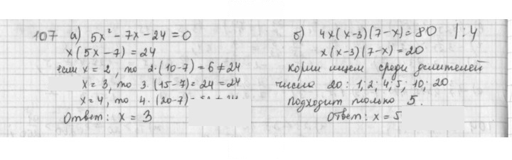 Скан решения номера 107