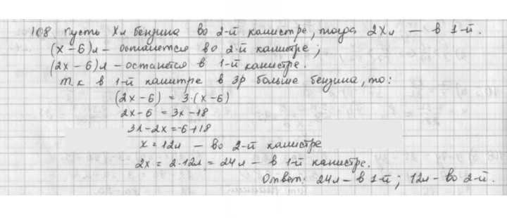 Скан решения номера 108