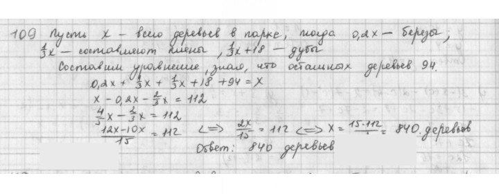 Скан решения номера 109