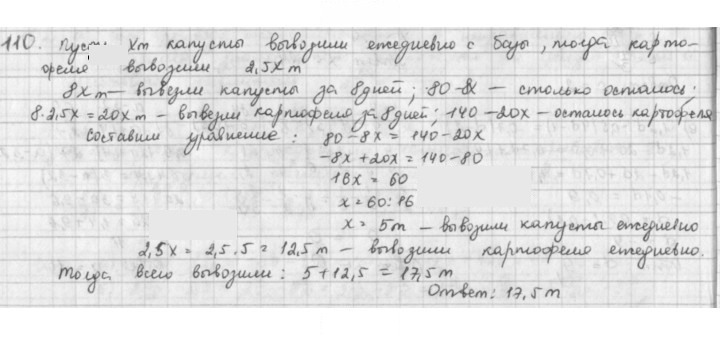 Скан решения номера 110