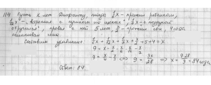 Скан решения номера 114