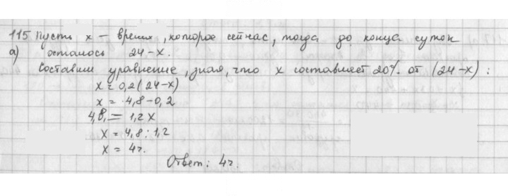 Скан решения номера 115
