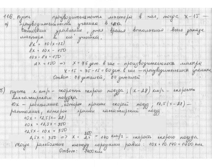 Скан решения номера 116