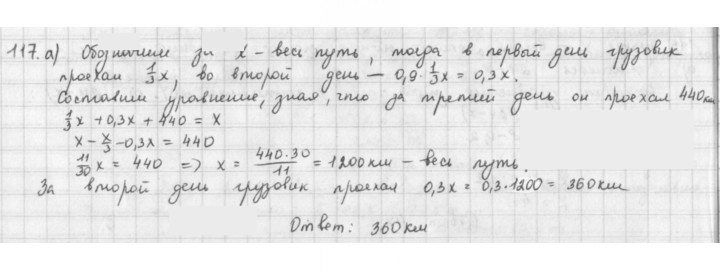 Скан решения номера 117