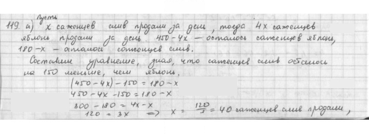 Скан решения номера 119