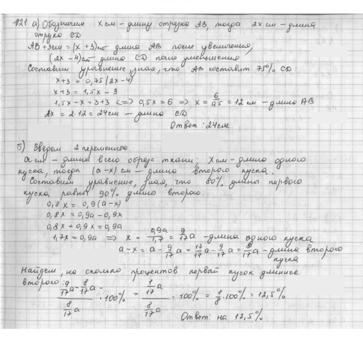 Скан решения номера 121