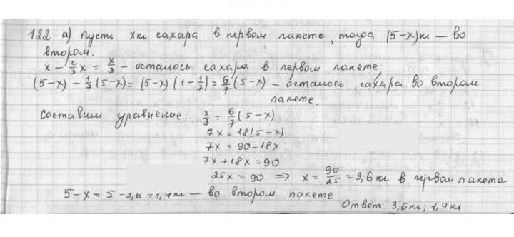 Скан решения номера 122