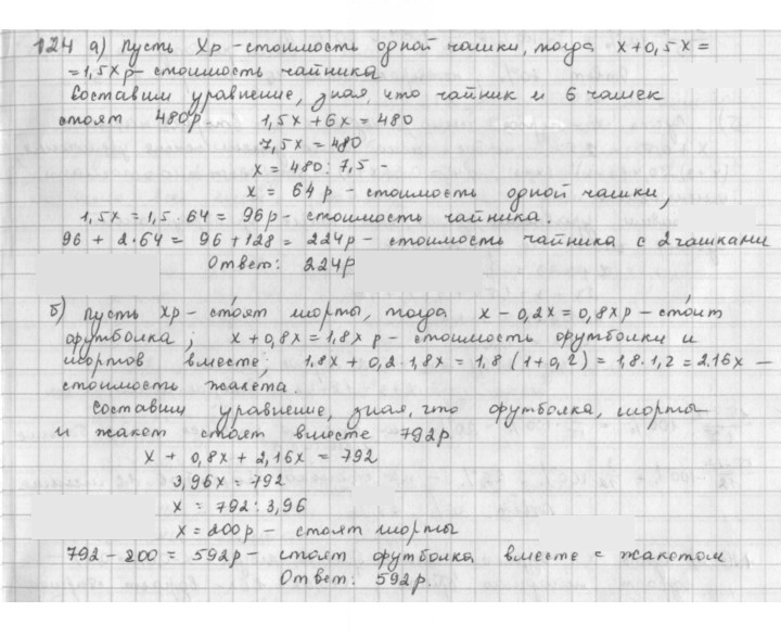 Скан решения номера 124