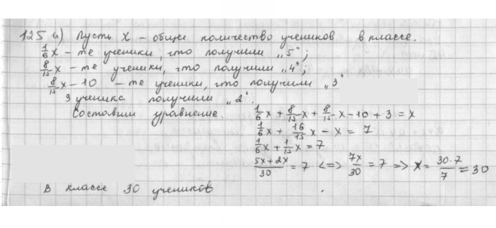 Скан решения номера 125