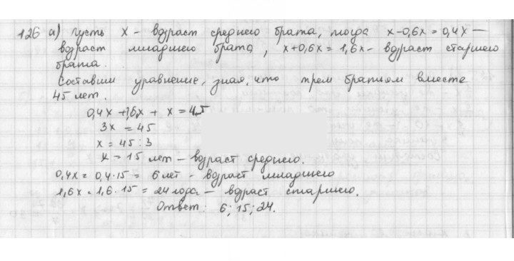 Скан решения номера 126