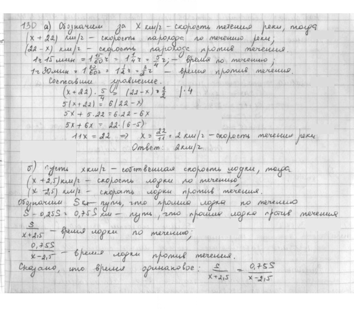 Скан решения номера 130