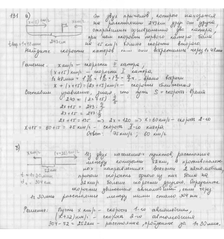 Скан решения номера 131
