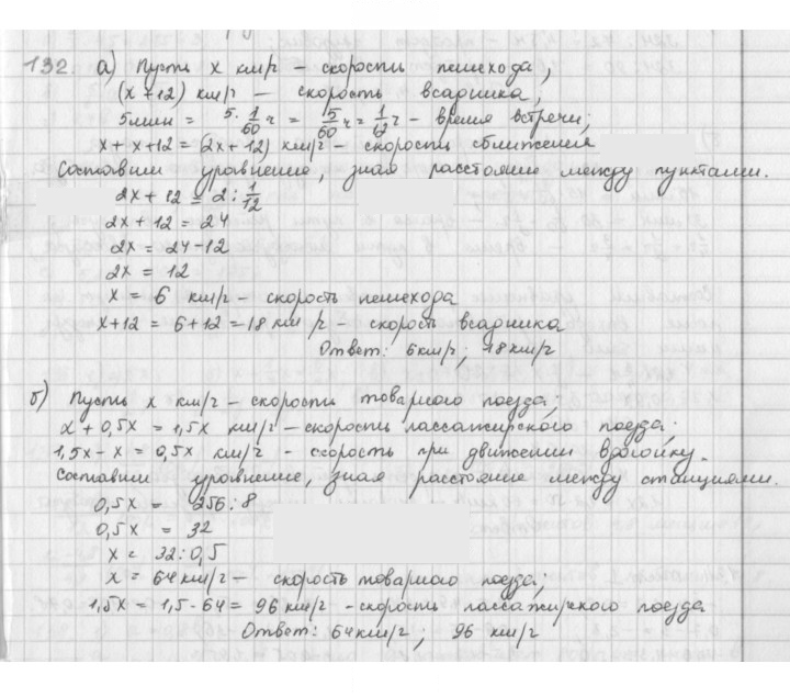 Скан решения номера 132