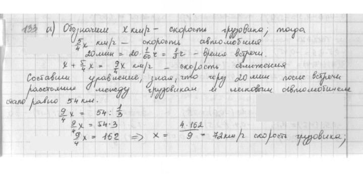 Скан решения номера 133