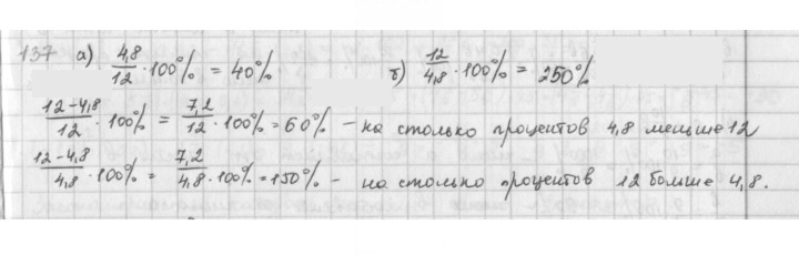Скан решения номера 137