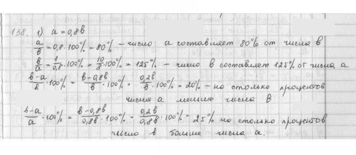 Скан решения номера 138