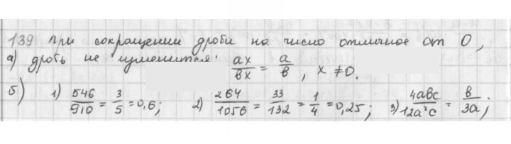 Скан решения номера 139