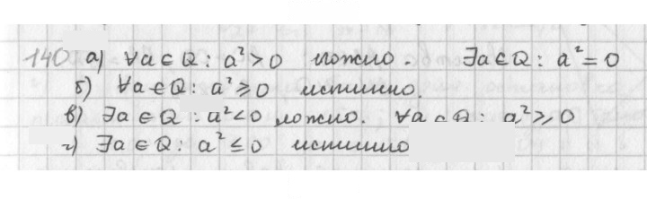Скан решения номера 140