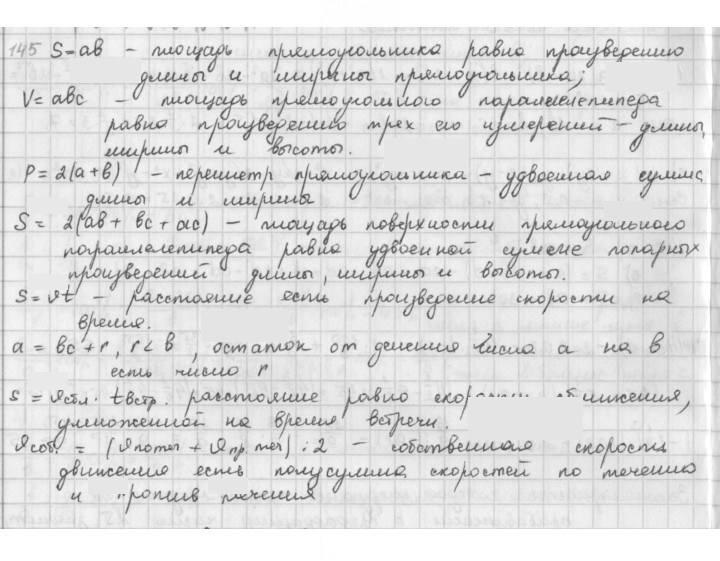 Скан решения номера 145