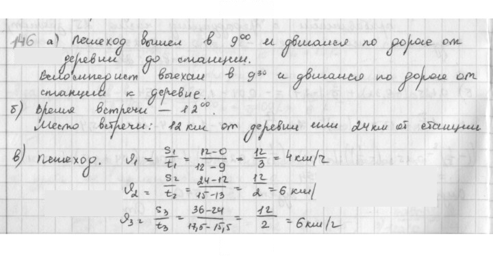 Скан решения номера 146