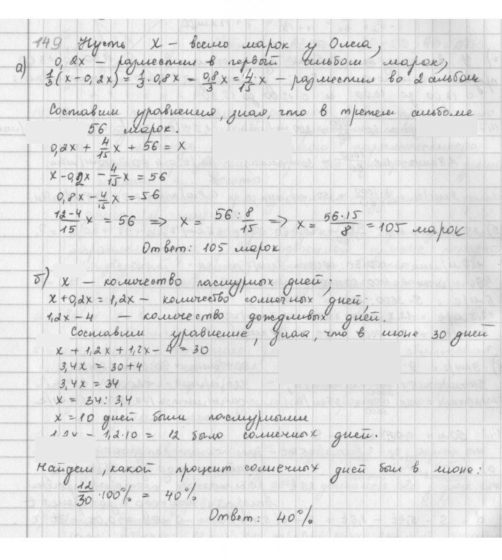 Скан решения номера 149