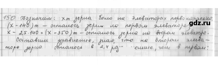 Скан решения номера 150