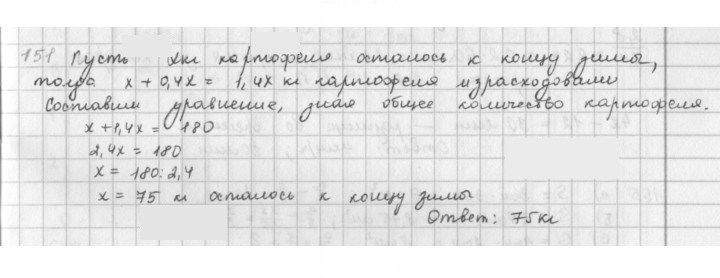 Скан решения номера 151