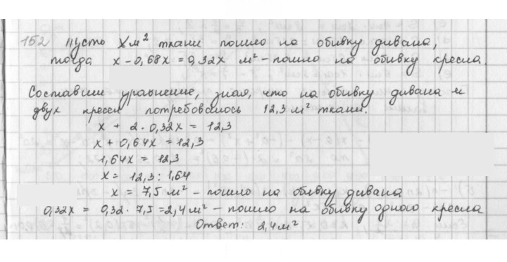 Скан решения номера 152