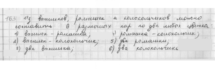Скан решения номера 163