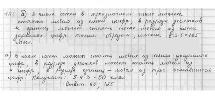 Скан решения номера 165
