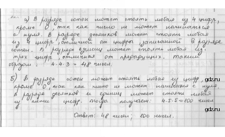 Скан решения номера 166