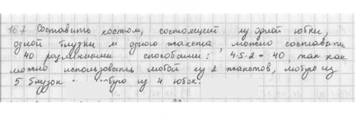 Скан решения номера 167