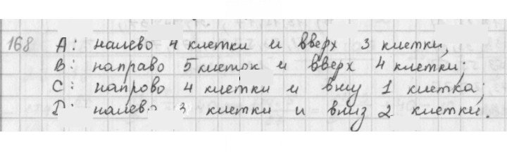Скан решения номера 168