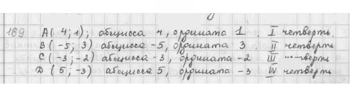 Скан решения номера 169