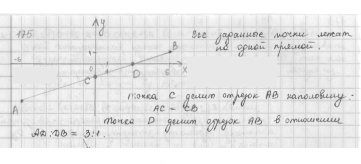 Скан решения номера 175