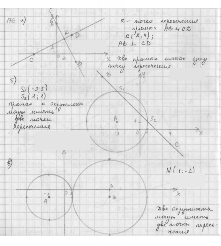 Скан решения номера 176